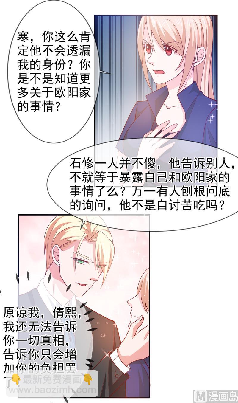 《面具娇妻》第六十二话背叛 第12页