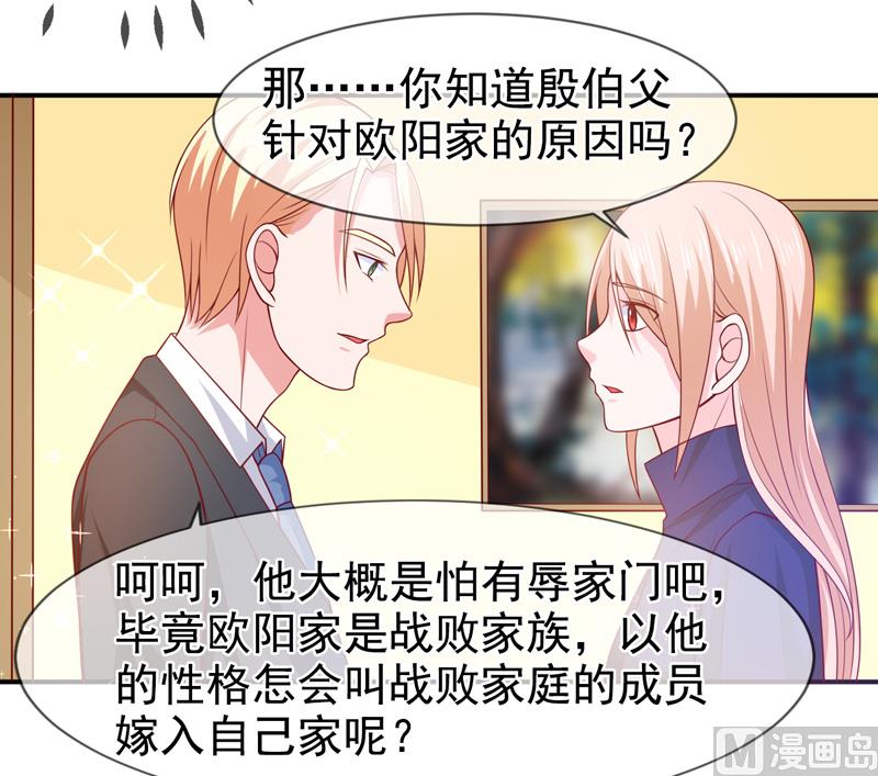 《面具娇妻》第六十二话背叛 第13页