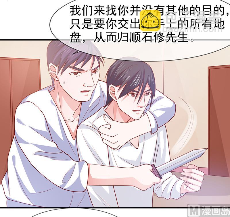 《面具娇妻》第六十二话背叛 第23页