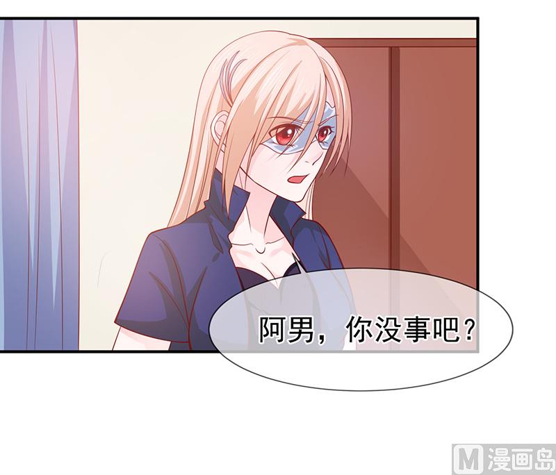 《面具娇妻》第六十二话背叛 第27页