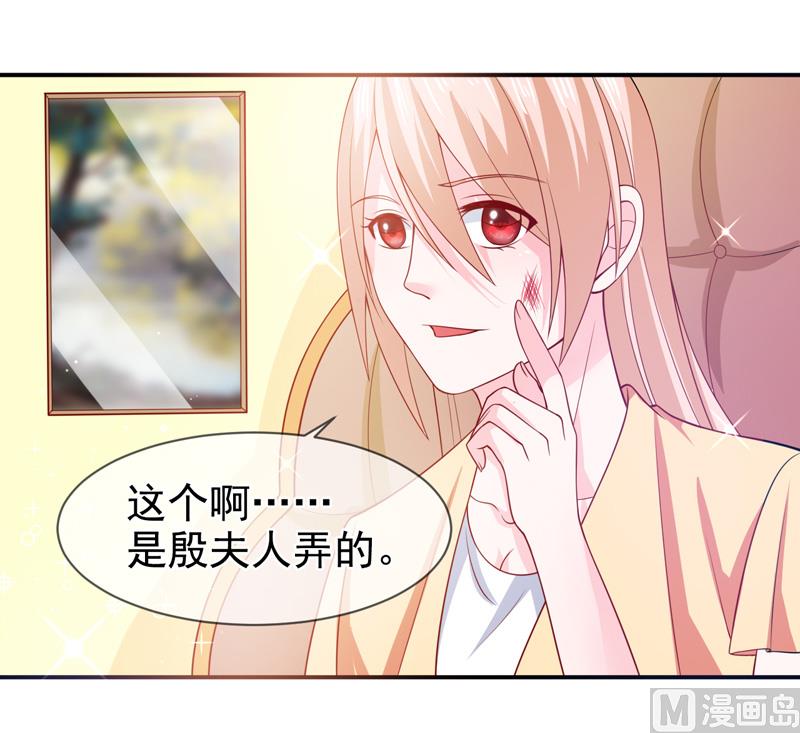 《面具娇妻》第六十二话背叛 第2页