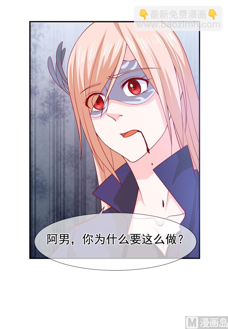 《面具娇妻》第六十二话背叛 第31页