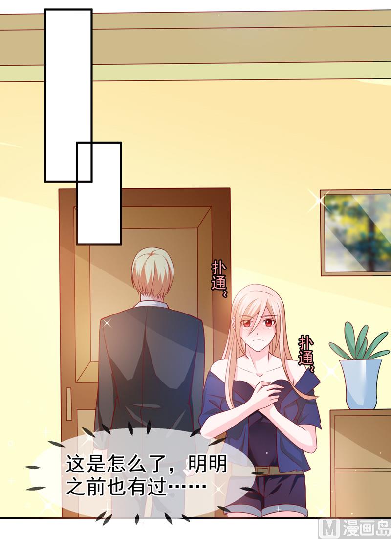 《面具娇妻》第六十二话背叛 第6页