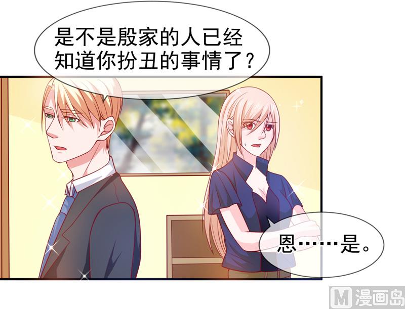 《面具娇妻》第六十二话背叛 第8页