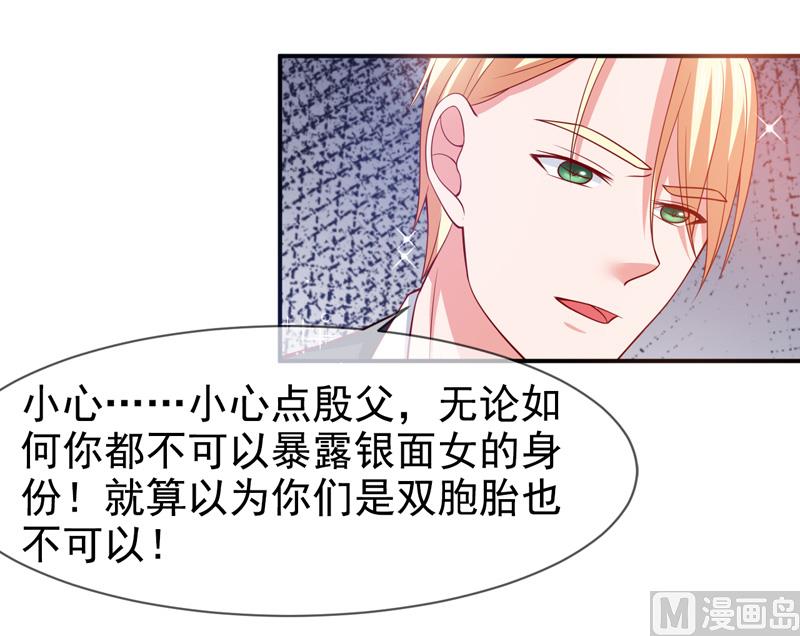 《面具娇妻》第六十二话背叛 第9页