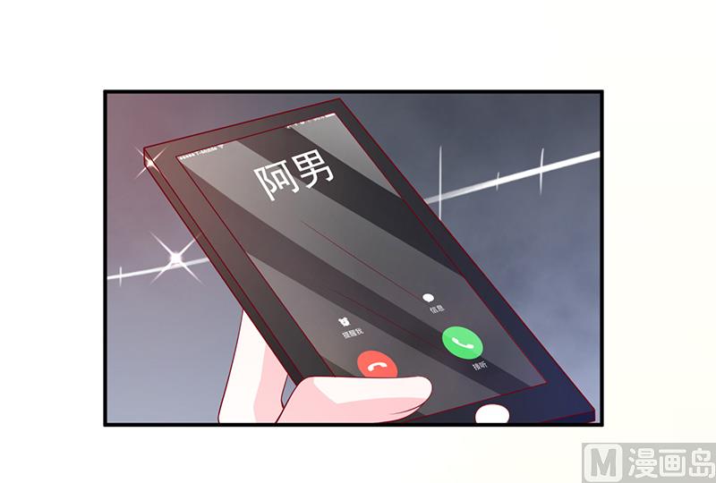 《面具娇妻》第六十一话关系变得微妙 第11页