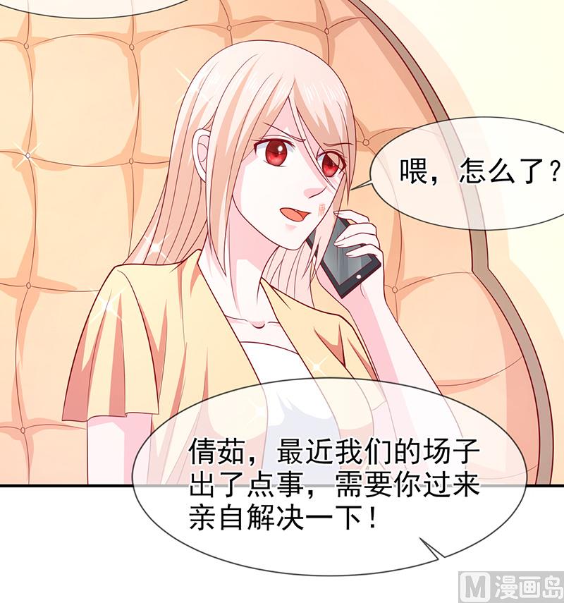 《面具娇妻》第六十一话关系变得微妙 第13页