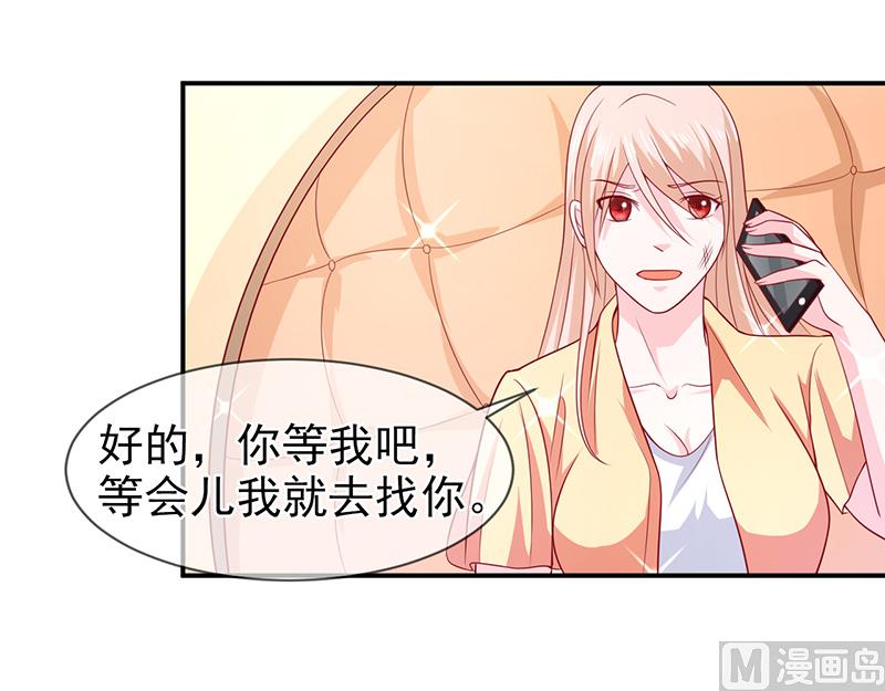 《面具娇妻》第六十一话关系变得微妙 第14页