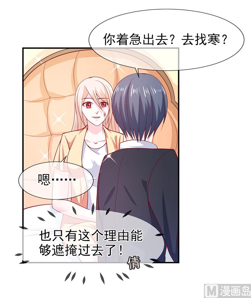 《面具娇妻》第六十一话关系变得微妙 第15页