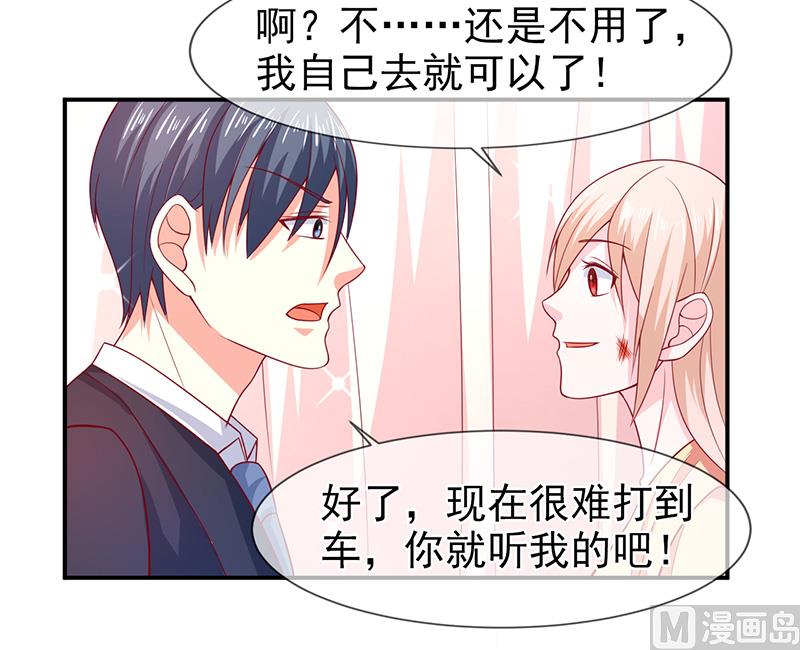 《面具娇妻》第六十一话关系变得微妙 第17页