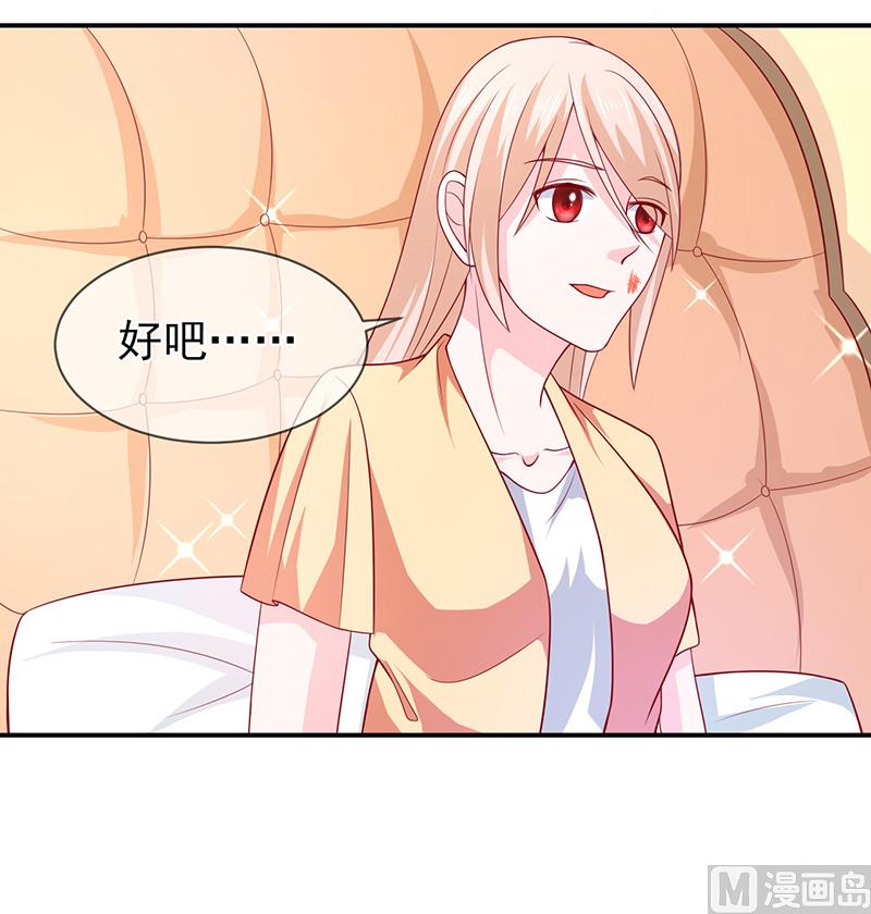 《面具娇妻》第六十一话关系变得微妙 第18页
