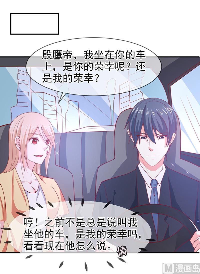 《面具娇妻》第六十一话关系变得微妙 第19页