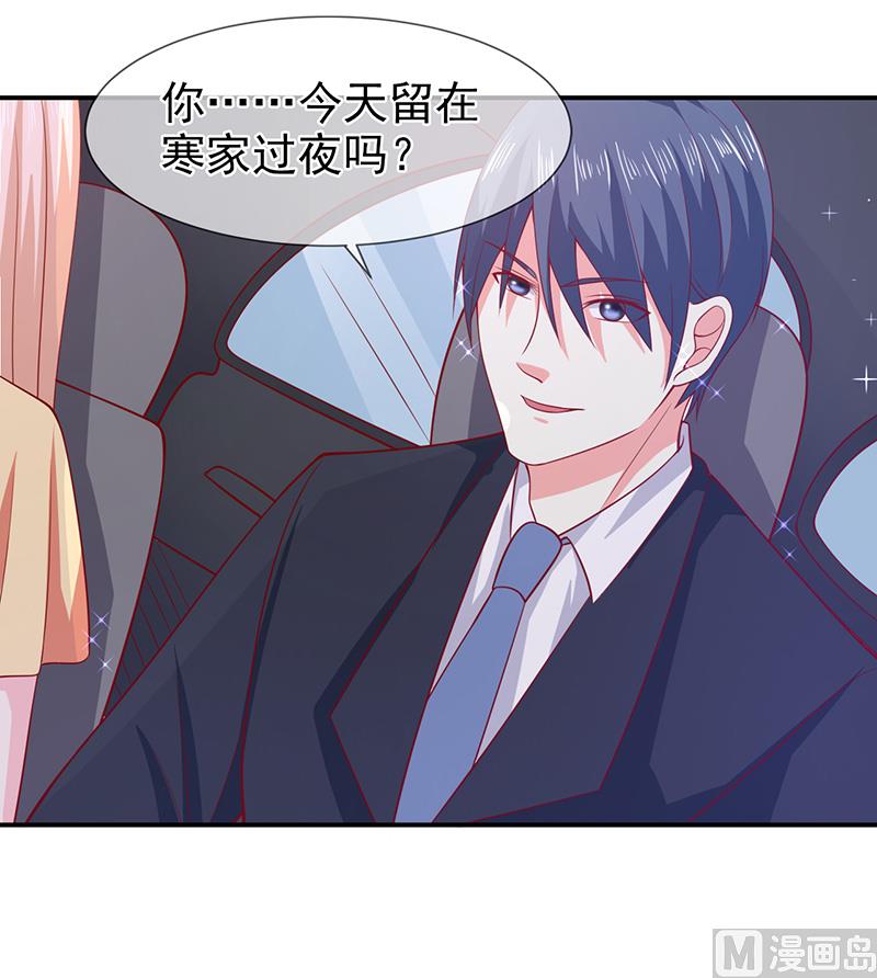 《面具娇妻》第六十一话关系变得微妙 第26页