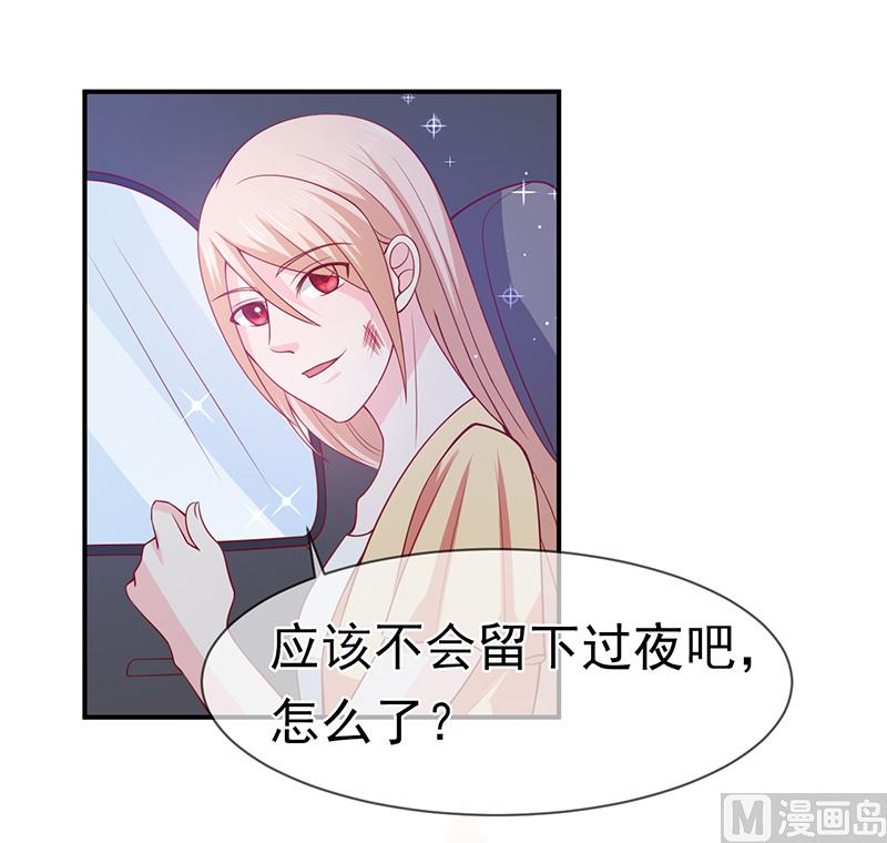 《面具娇妻》第六十一话关系变得微妙 第27页