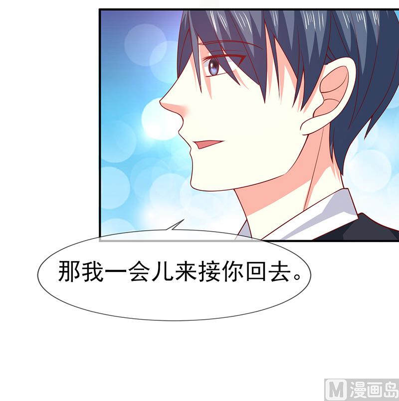 《面具娇妻》第六十一话关系变得微妙 第28页