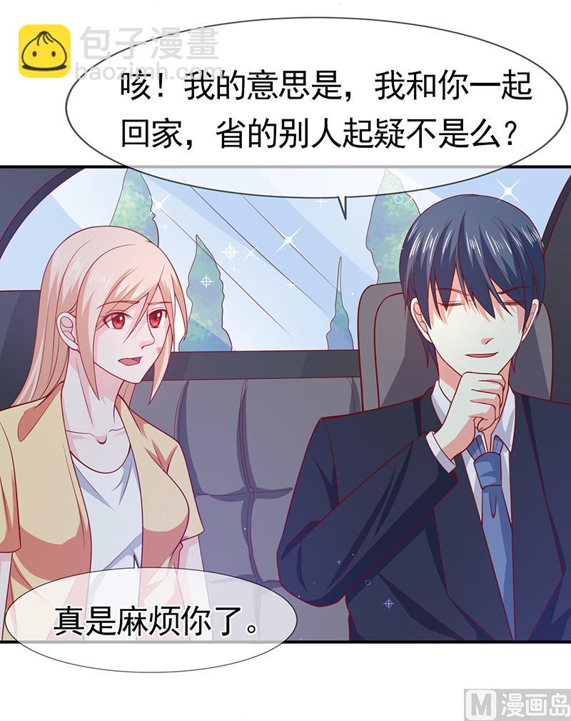 《面具娇妻》第六十一话关系变得微妙 第30页