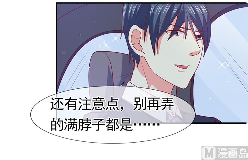 《面具娇妻》第六十一话关系变得微妙 第31页