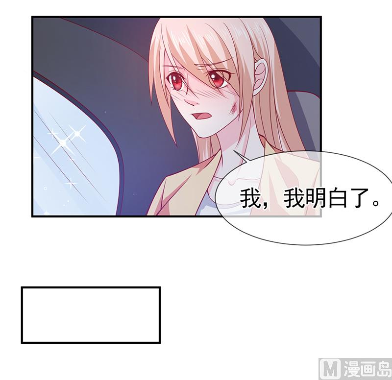 《面具娇妻》第六十一话关系变得微妙 第32页