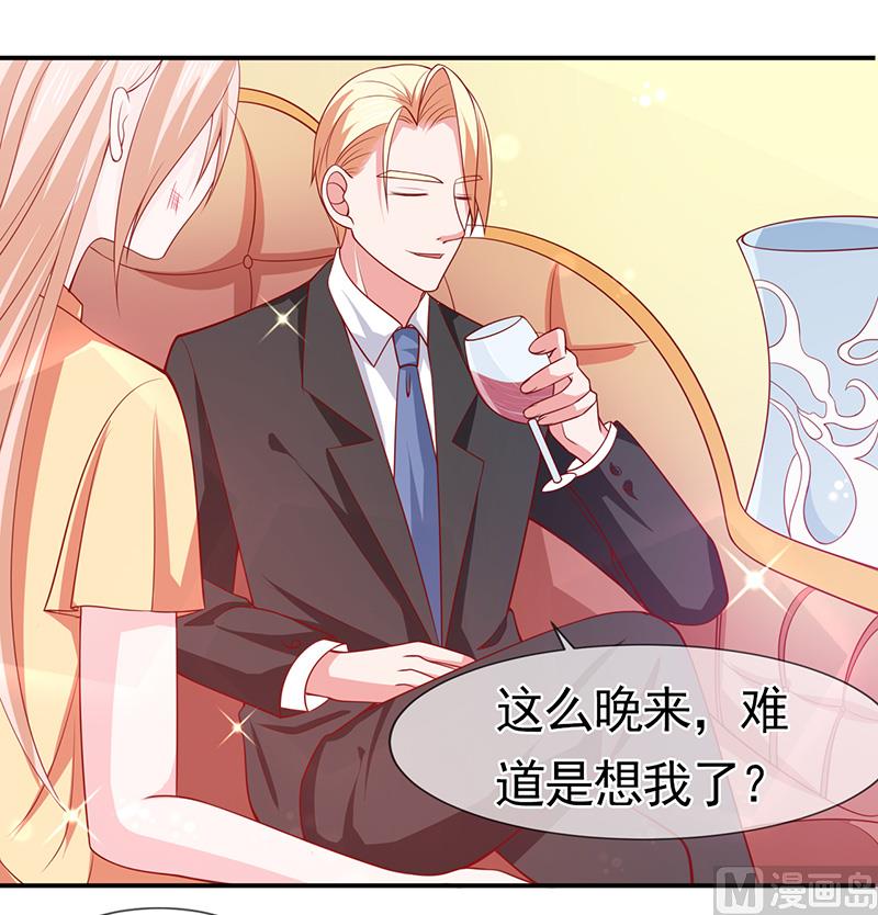 《面具娇妻》第六十一话关系变得微妙 第33页