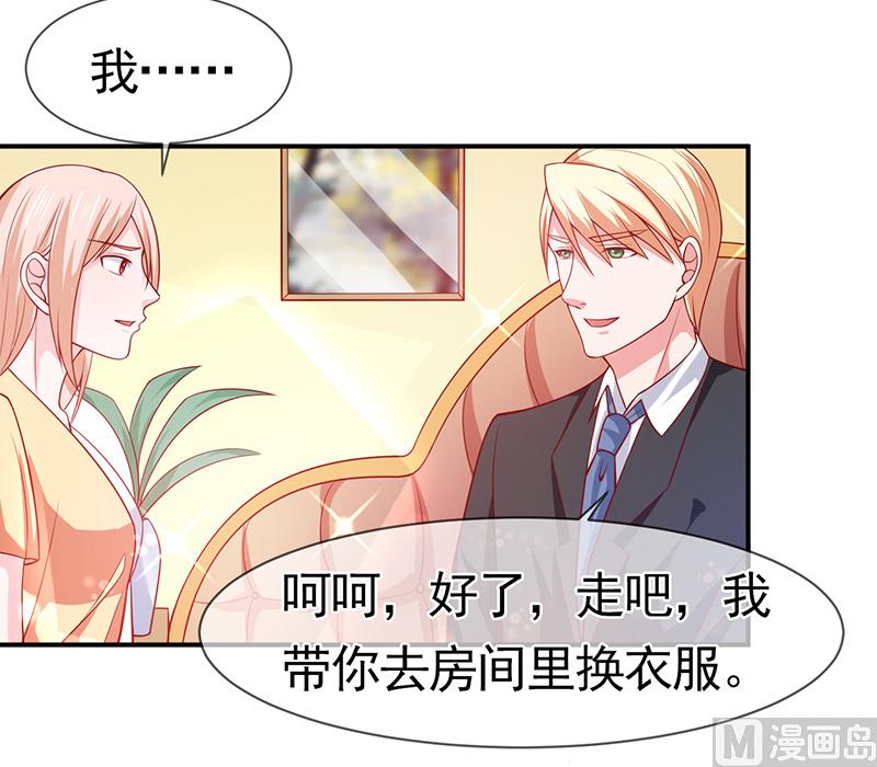 《面具娇妻》第六十一话关系变得微妙 第34页