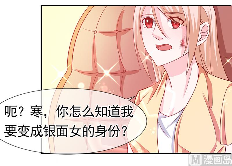 《面具娇妻》第六十一话关系变得微妙 第35页