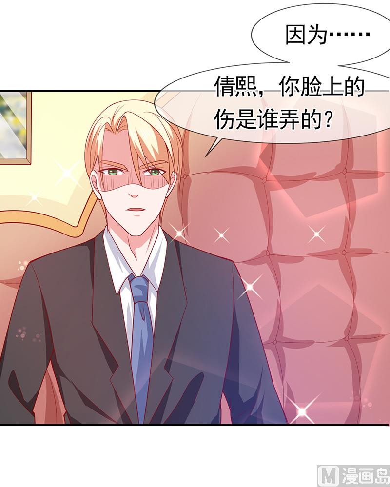 《面具娇妻》第六十一话关系变得微妙 第36页