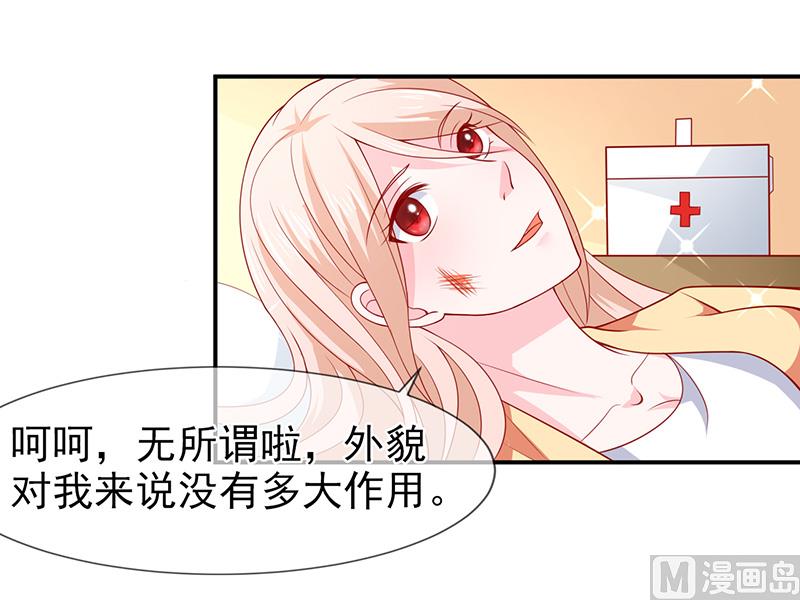 《面具娇妻》第六十一话关系变得微妙 第3页