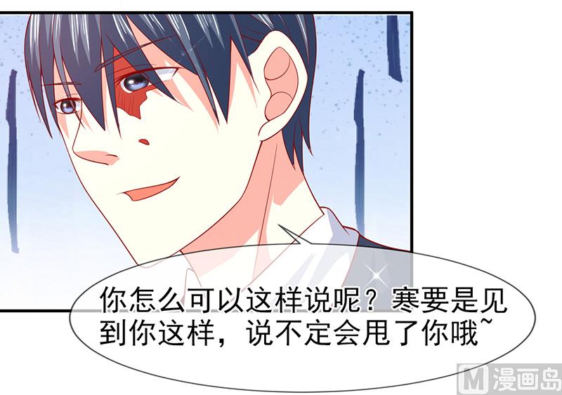 《面具娇妻》第六十一话关系变得微妙 第4页