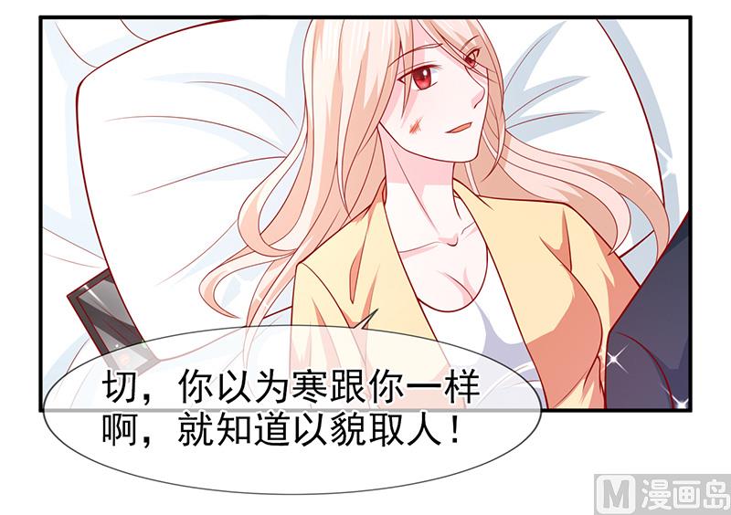《面具娇妻》第六十一话关系变得微妙 第5页