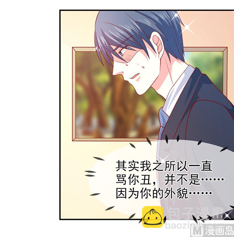 《面具娇妻》第六十一话关系变得微妙 第6页