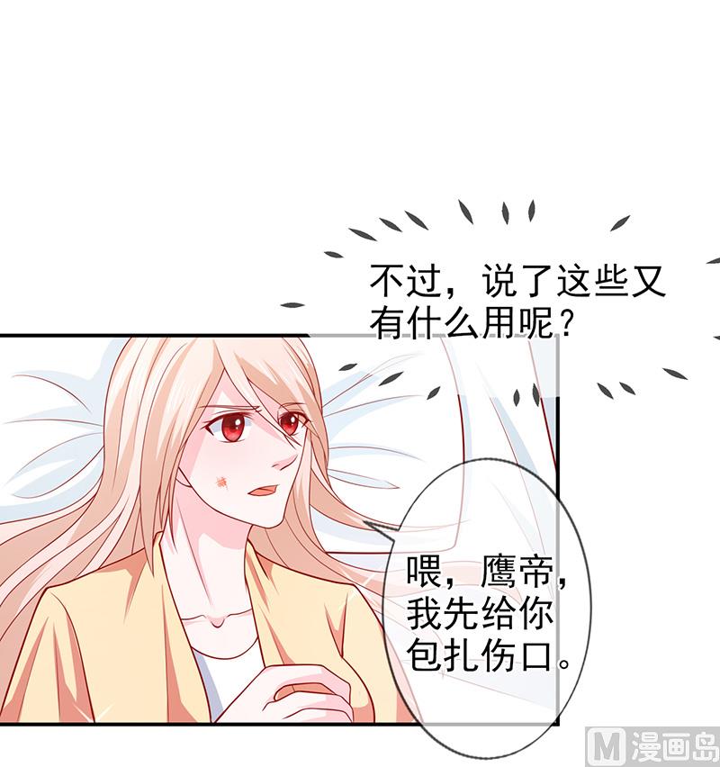 《面具娇妻》第六十一话关系变得微妙 第7页