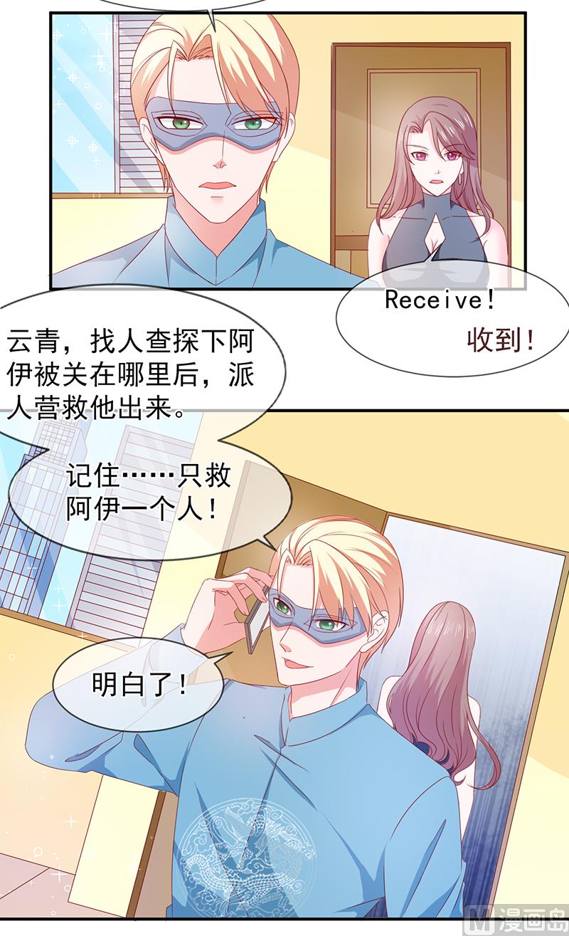 《面具娇妻》第六十三话都是最好的安排 第14页