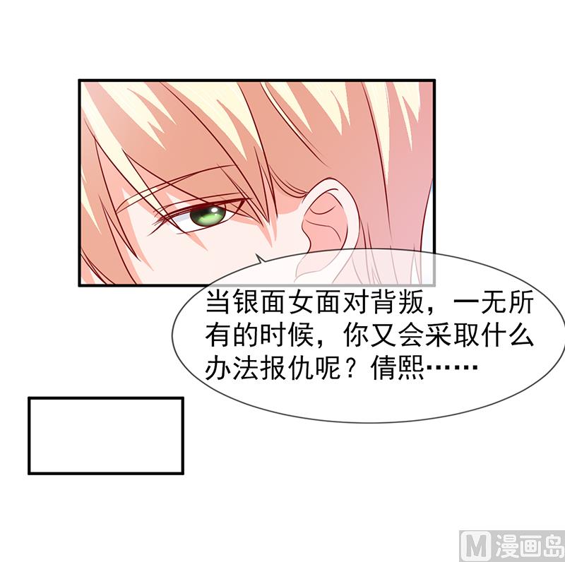 《面具娇妻》第六十三话都是最好的安排 第15页