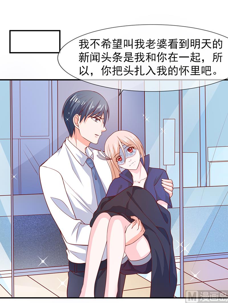 《面具娇妻》第六十三话都是最好的安排 第21页