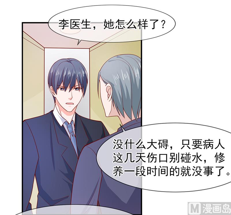 《面具娇妻》第六十三话都是最好的安排 第25页