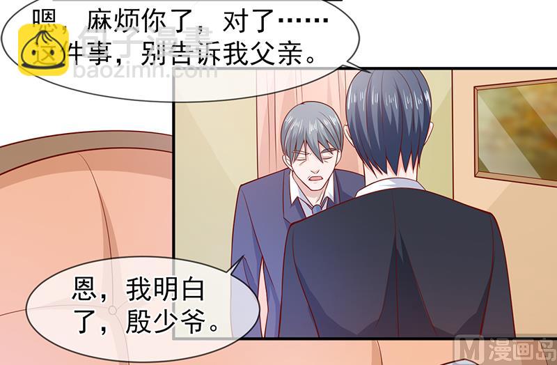 《面具娇妻》第六十三话都是最好的安排 第26页