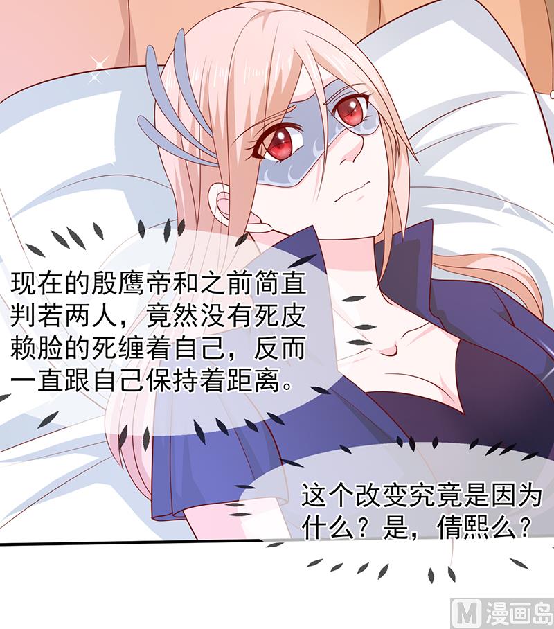 《面具娇妻》第六十三话都是最好的安排 第27页