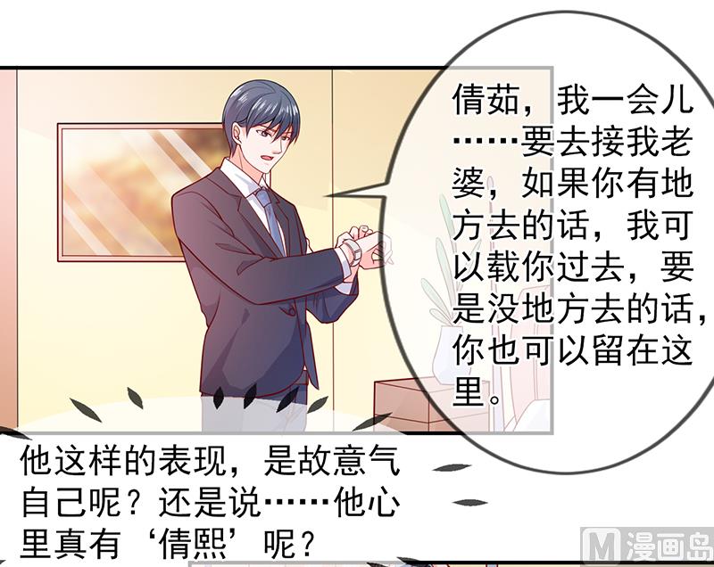 《面具娇妻》第六十三话都是最好的安排 第28页