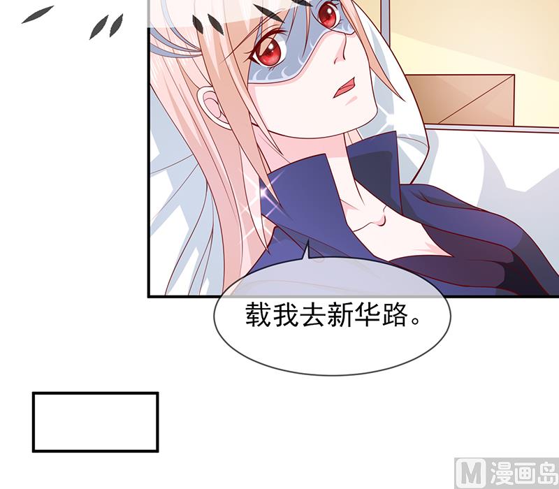 《面具娇妻》第六十三话都是最好的安排 第29页