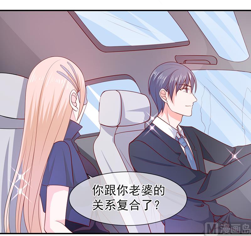 《面具娇妻》第六十三话都是最好的安排 第30页