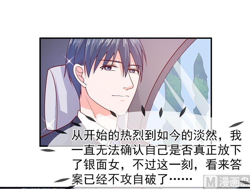 《面具娇妻》第六十三话都是最好的安排 第31页