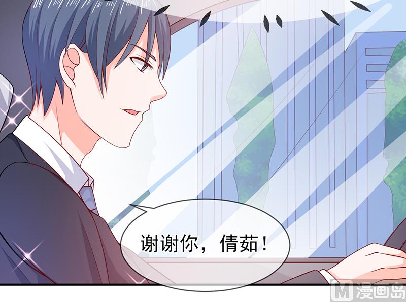 《面具娇妻》第六十三话都是最好的安排 第32页