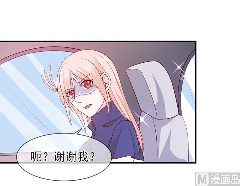 《面具娇妻》第六十三话都是最好的安排 第33页