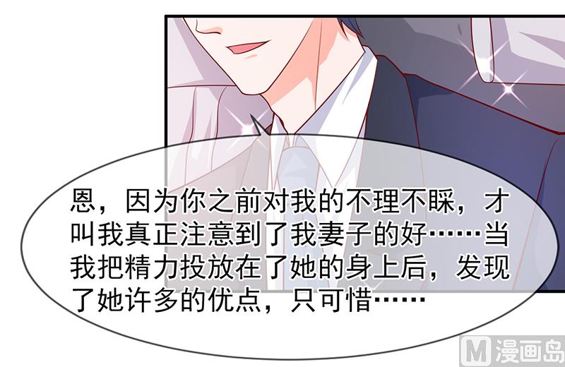 《面具娇妻》第六十三话都是最好的安排 第34页