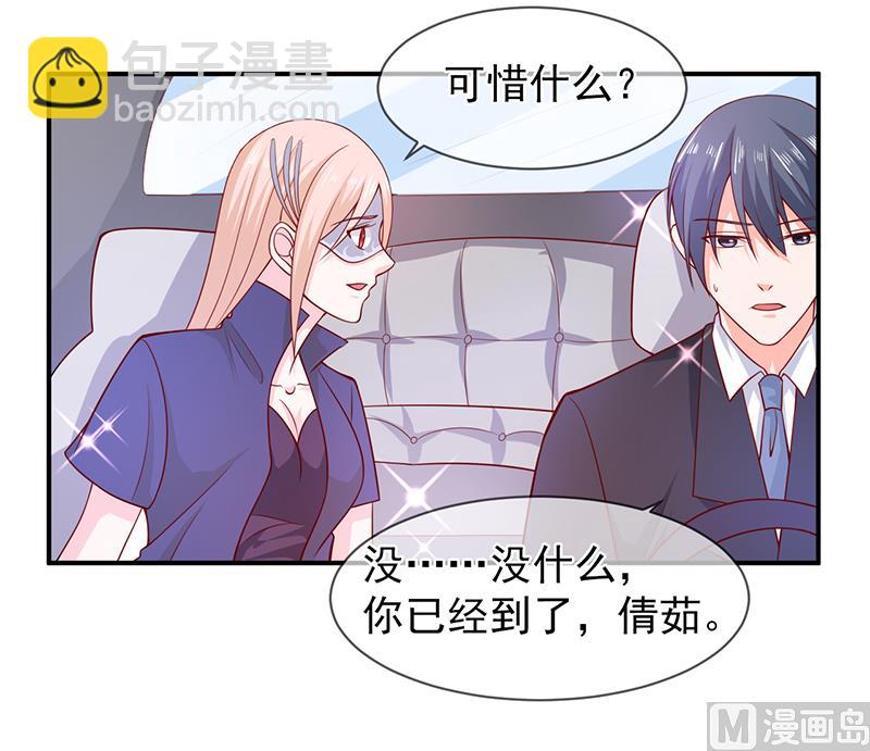 《面具娇妻》第六十三话都是最好的安排 第35页