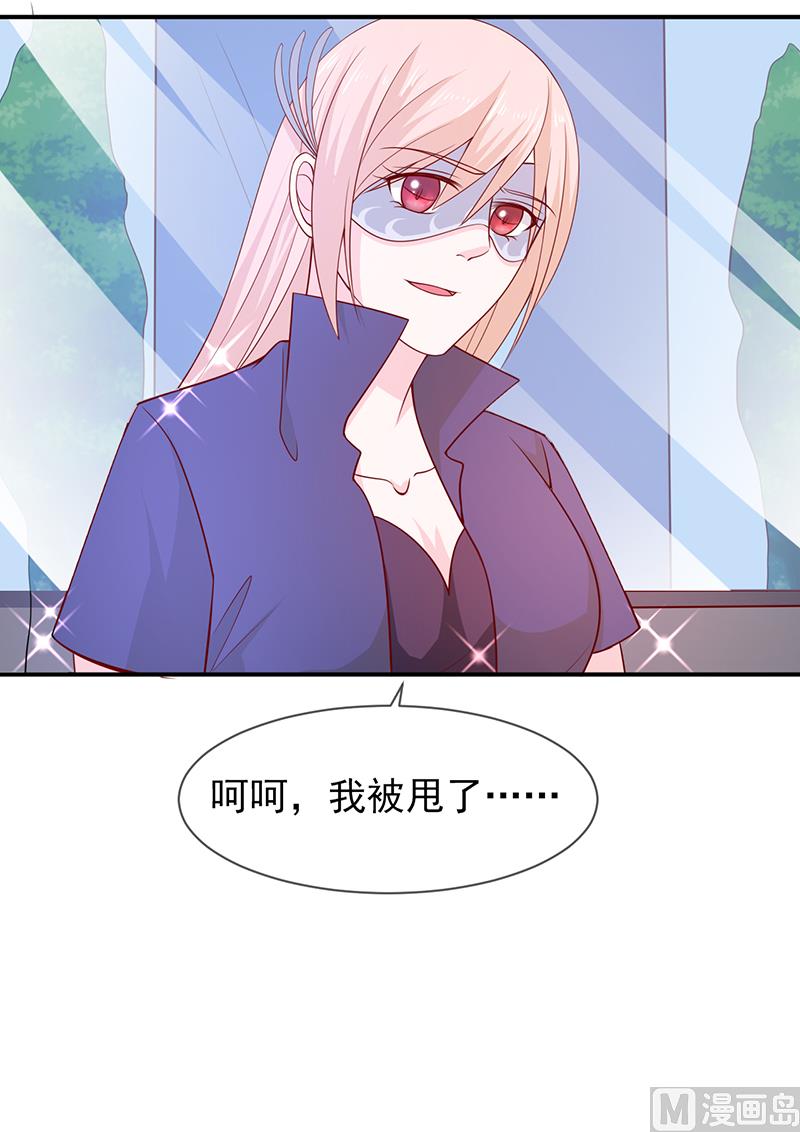 《面具娇妻》第六十三话都是最好的安排 第36页