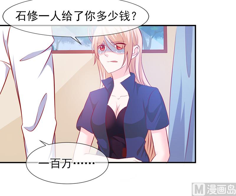 《面具娇妻》第六十三话都是最好的安排 第4页