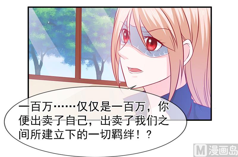 《面具娇妻》第六十三话都是最好的安排 第5页
