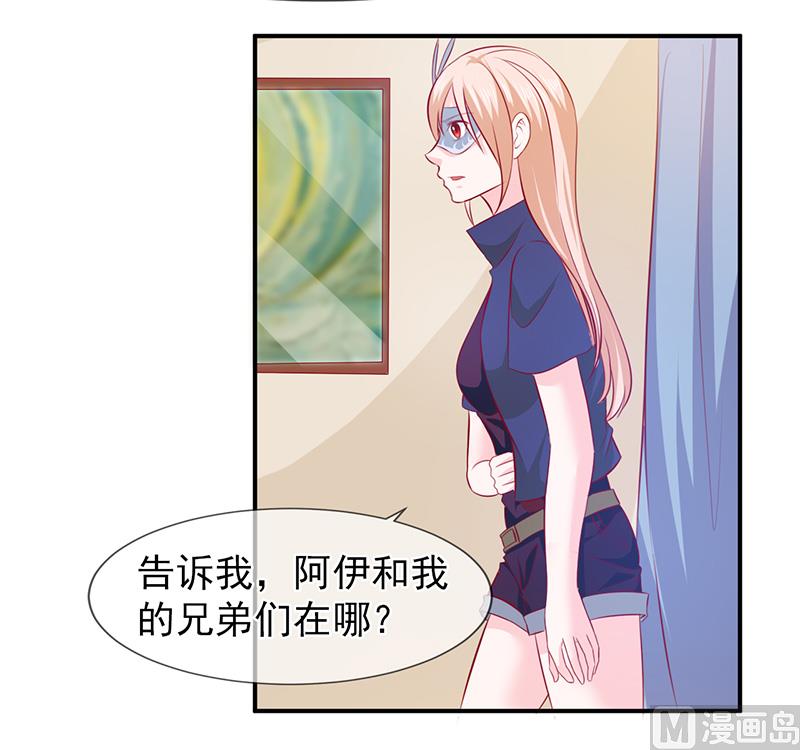 《面具娇妻》第六十三话都是最好的安排 第6页