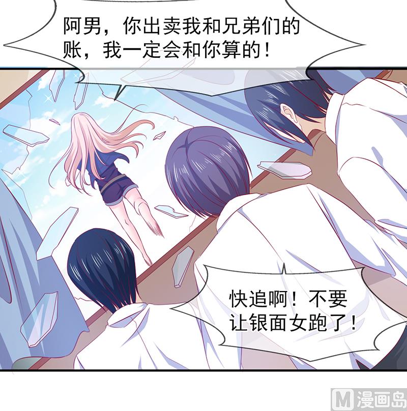 《面具娇妻》第六十三话都是最好的安排 第9页